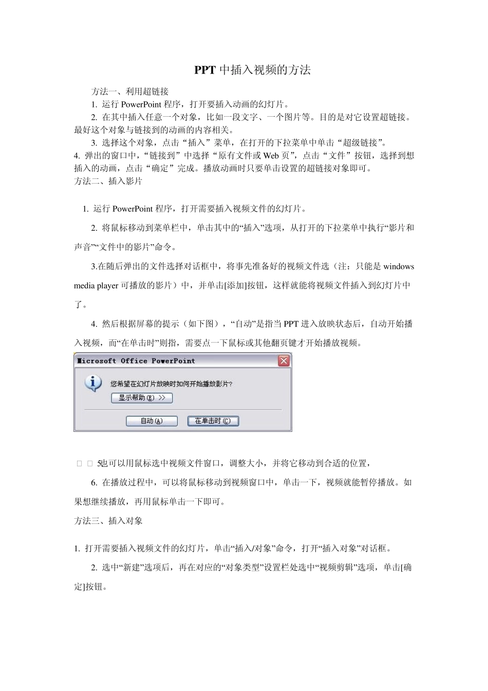 PPT中插入视频的方法_第1页