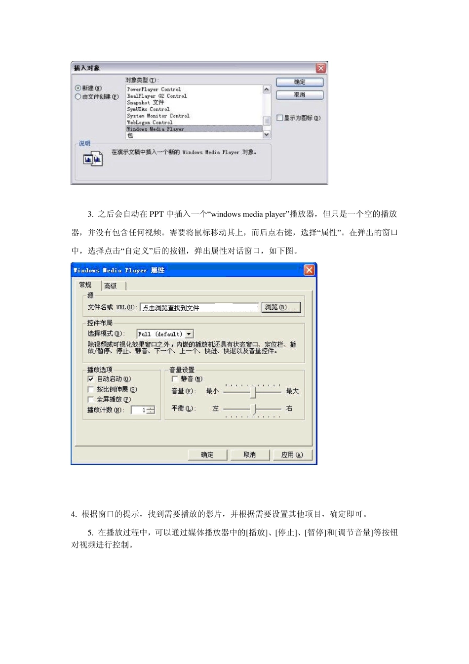 PPT中插入视频的方法_第2页