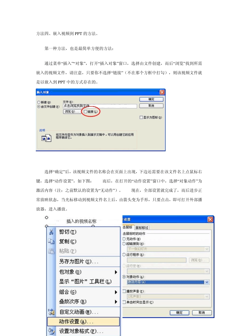 PPT中插入视频的方法_第3页