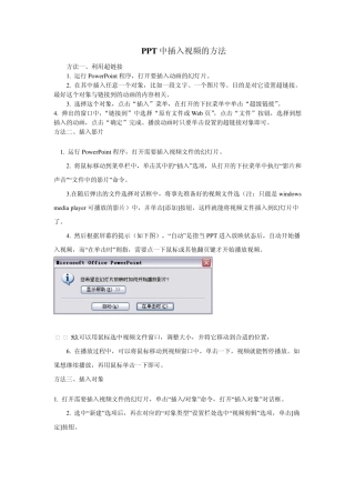 PPT中插入视频的方法