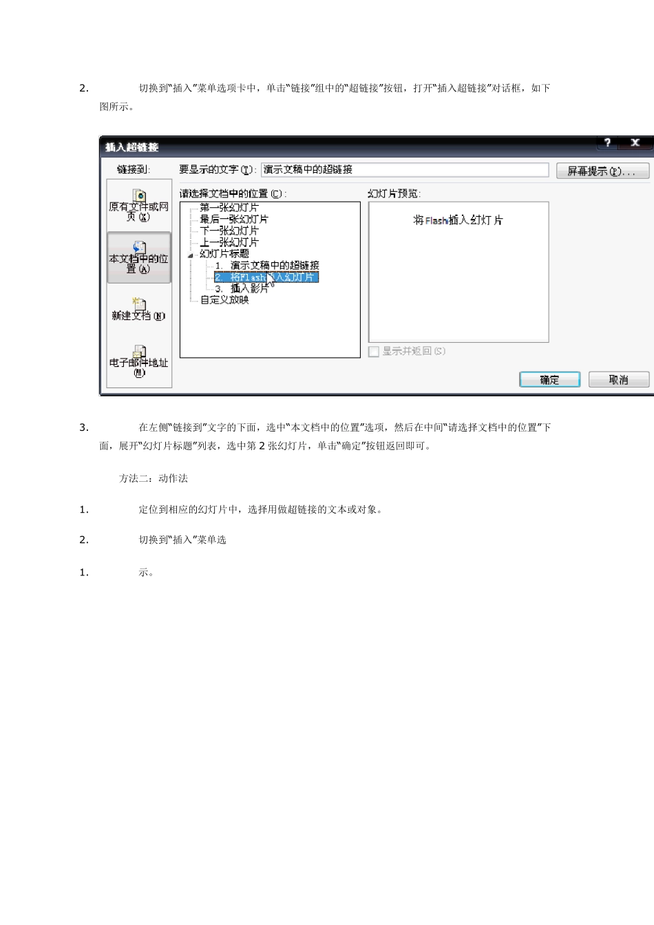 Ppt中的超链接_第3页