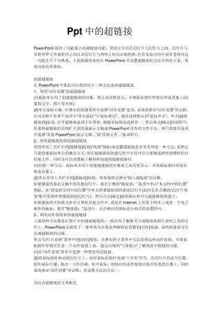 Ppt中的超链接