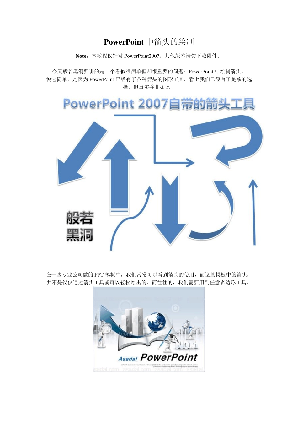 PPT中箭头的绘制_第1页