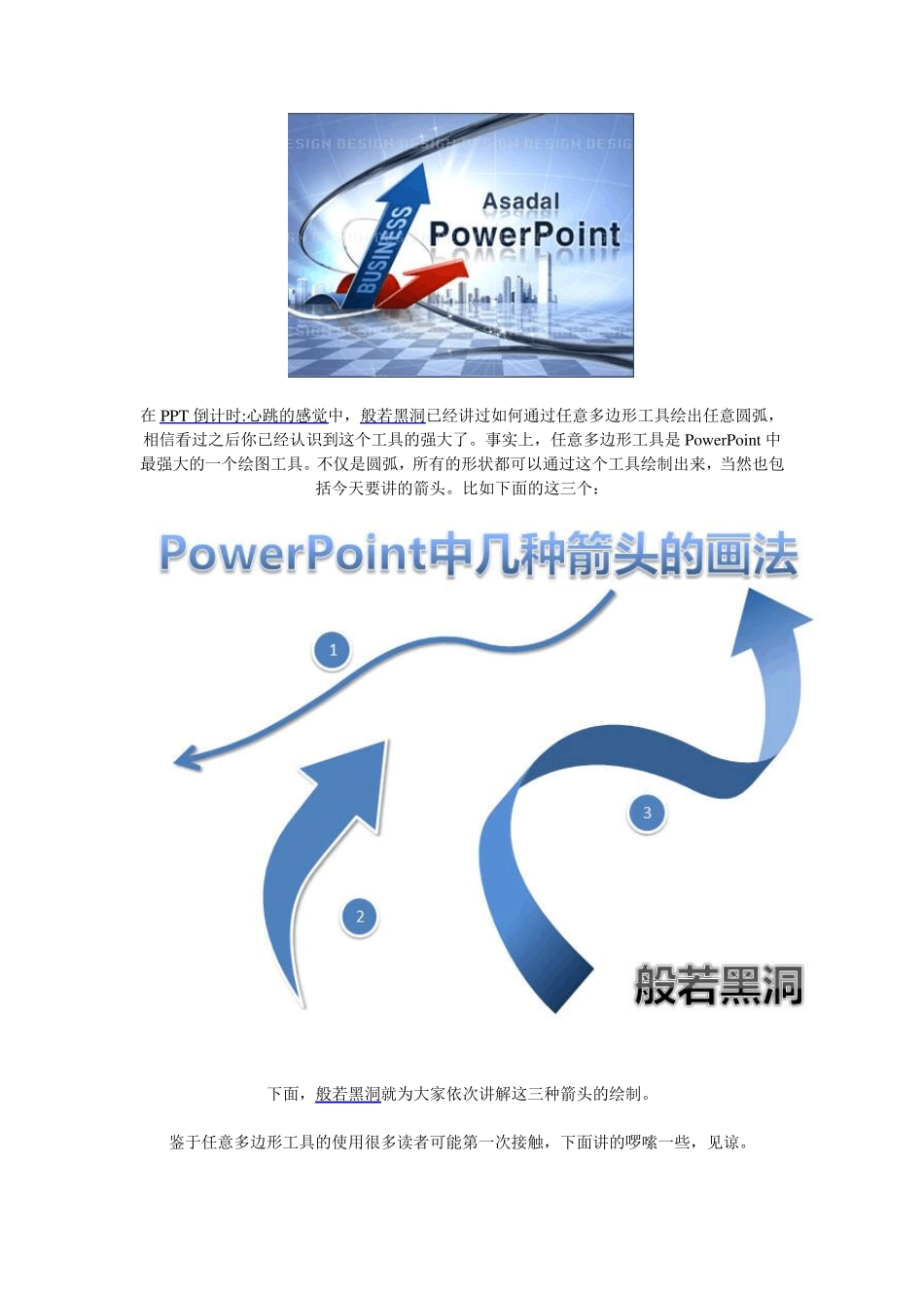 PPT中箭头的绘制_第2页