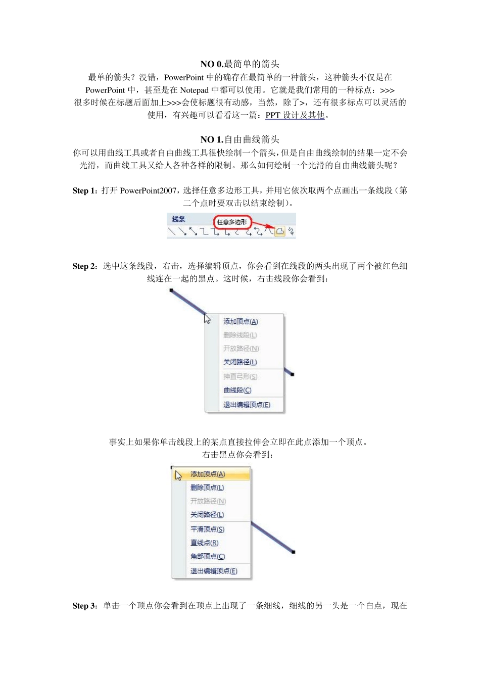 PPT中箭头的绘制_第3页