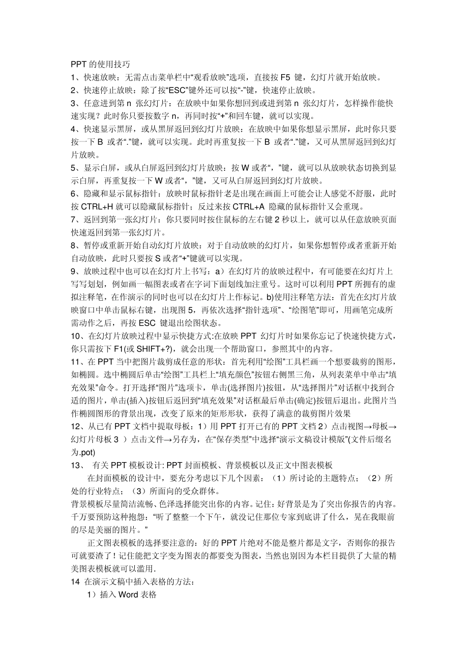 PPT使用教程_第1页