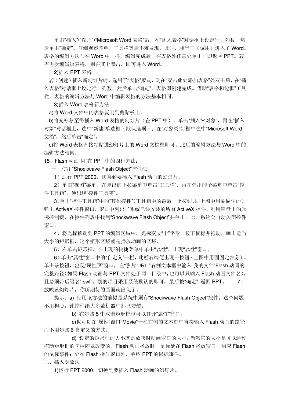 PPT使用教程_第2页