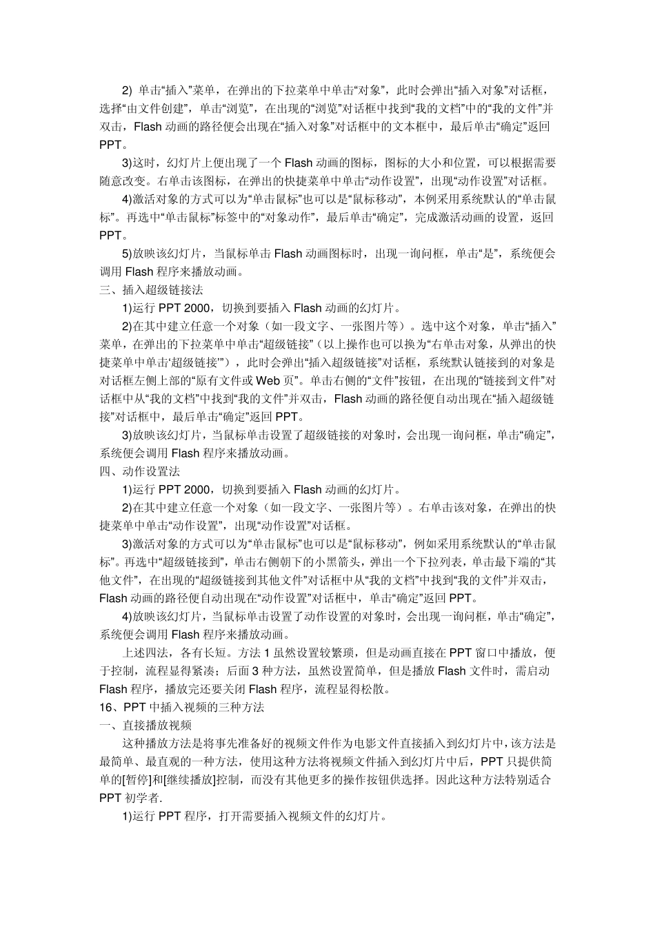 PPT使用教程_第3页