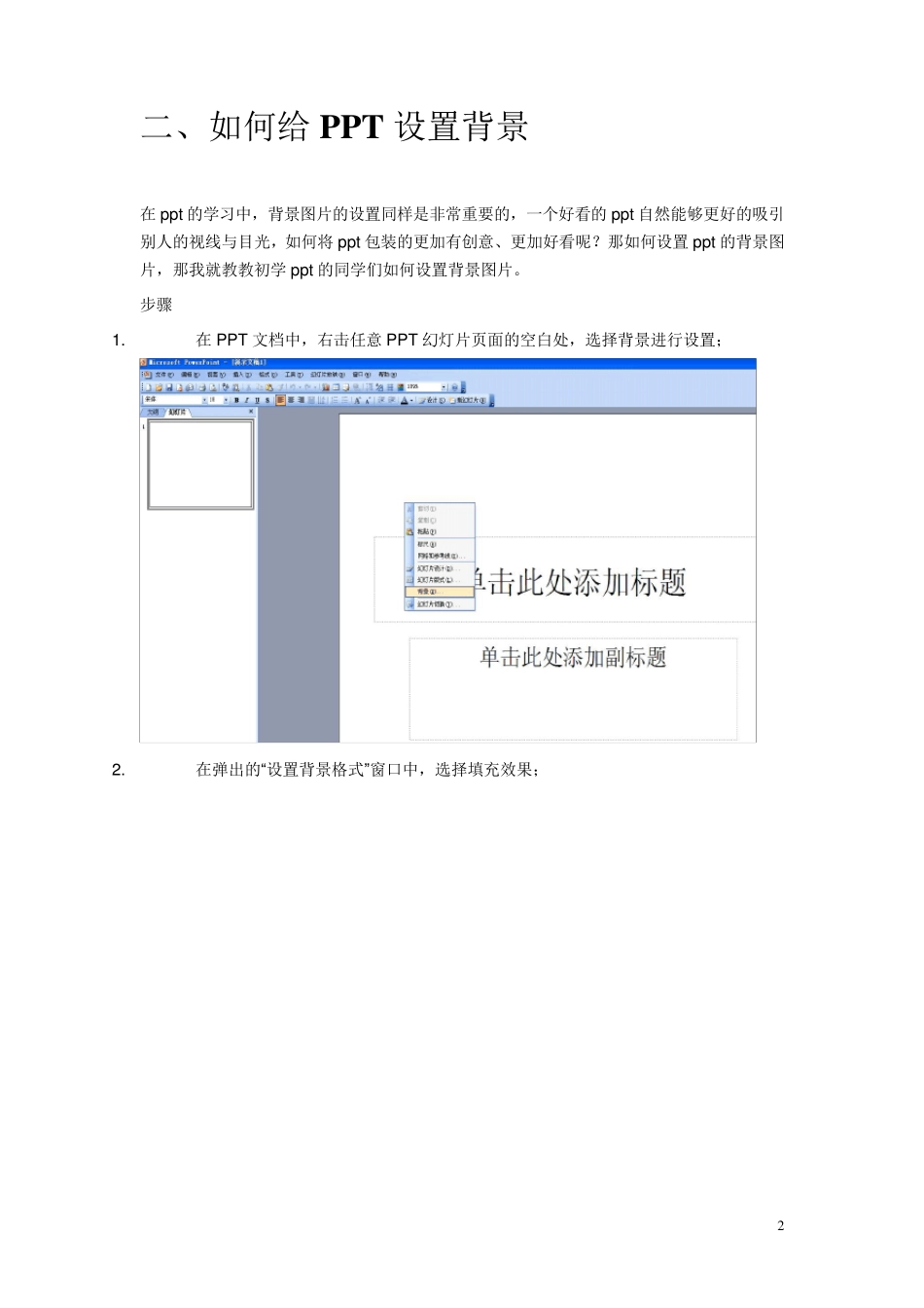 PPT使用教程图文版_第2页