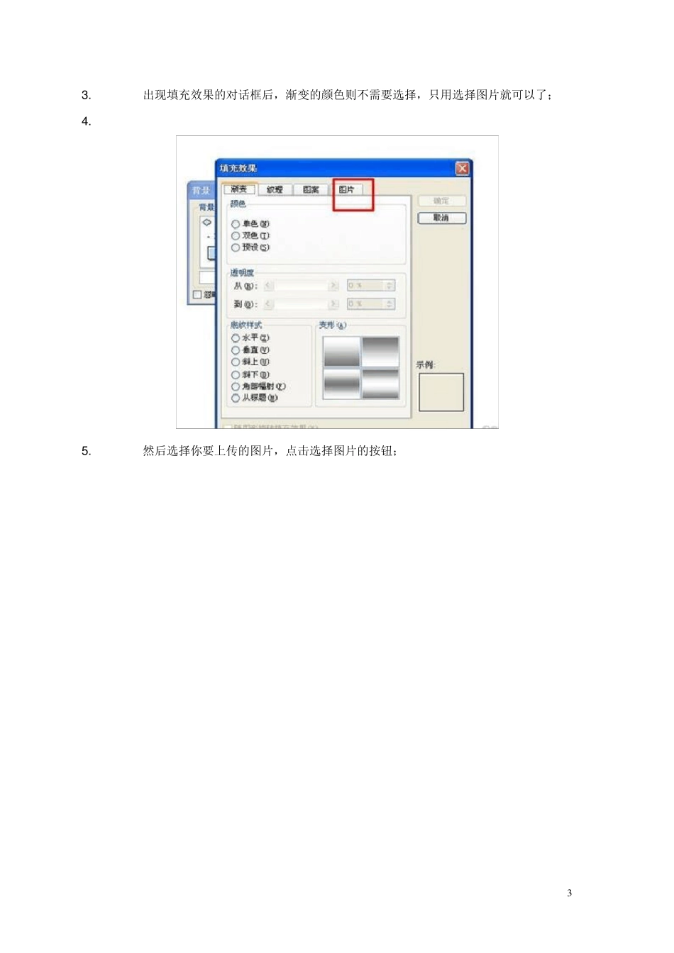 PPT使用教程图文版_第3页