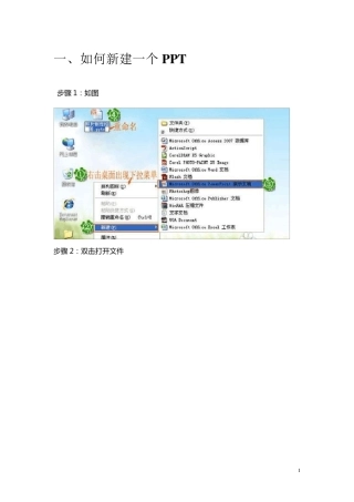 PPT使用教程图文版