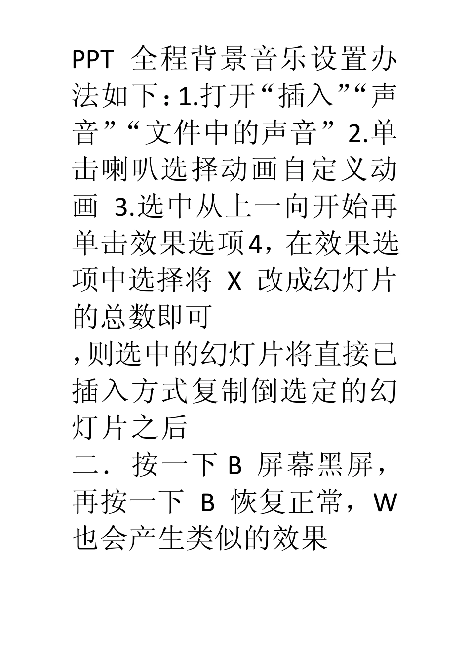 PPT全程背景音乐设置办法如下_第1页
