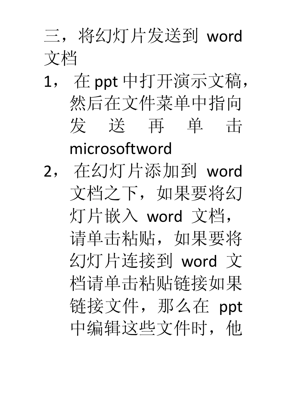 PPT全程背景音乐设置办法如下_第2页