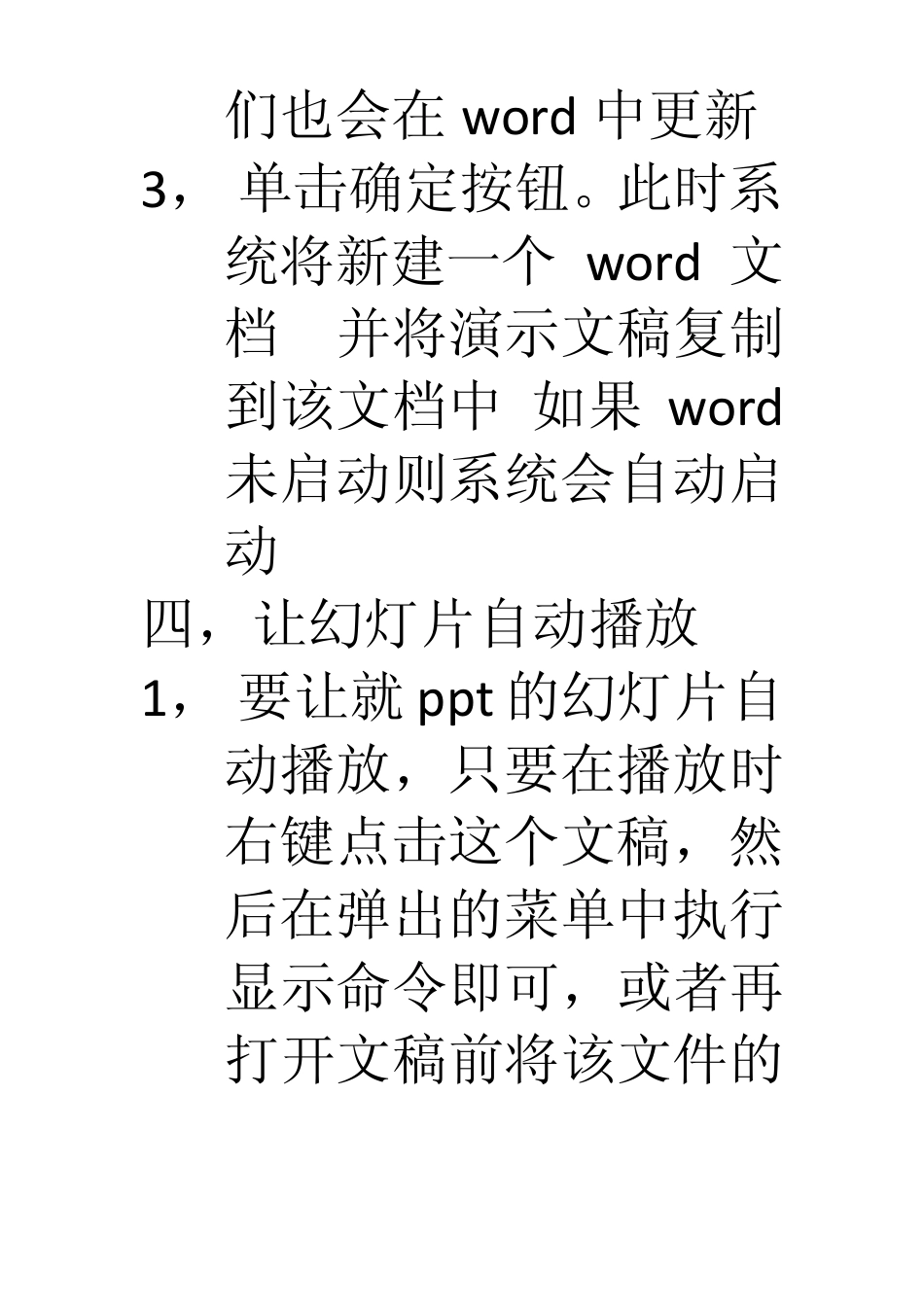 PPT全程背景音乐设置办法如下_第3页