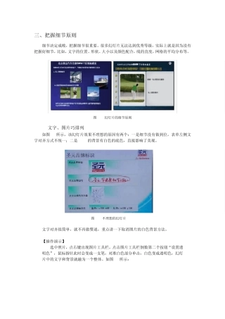 PPT内容设计原则三把握细节原则