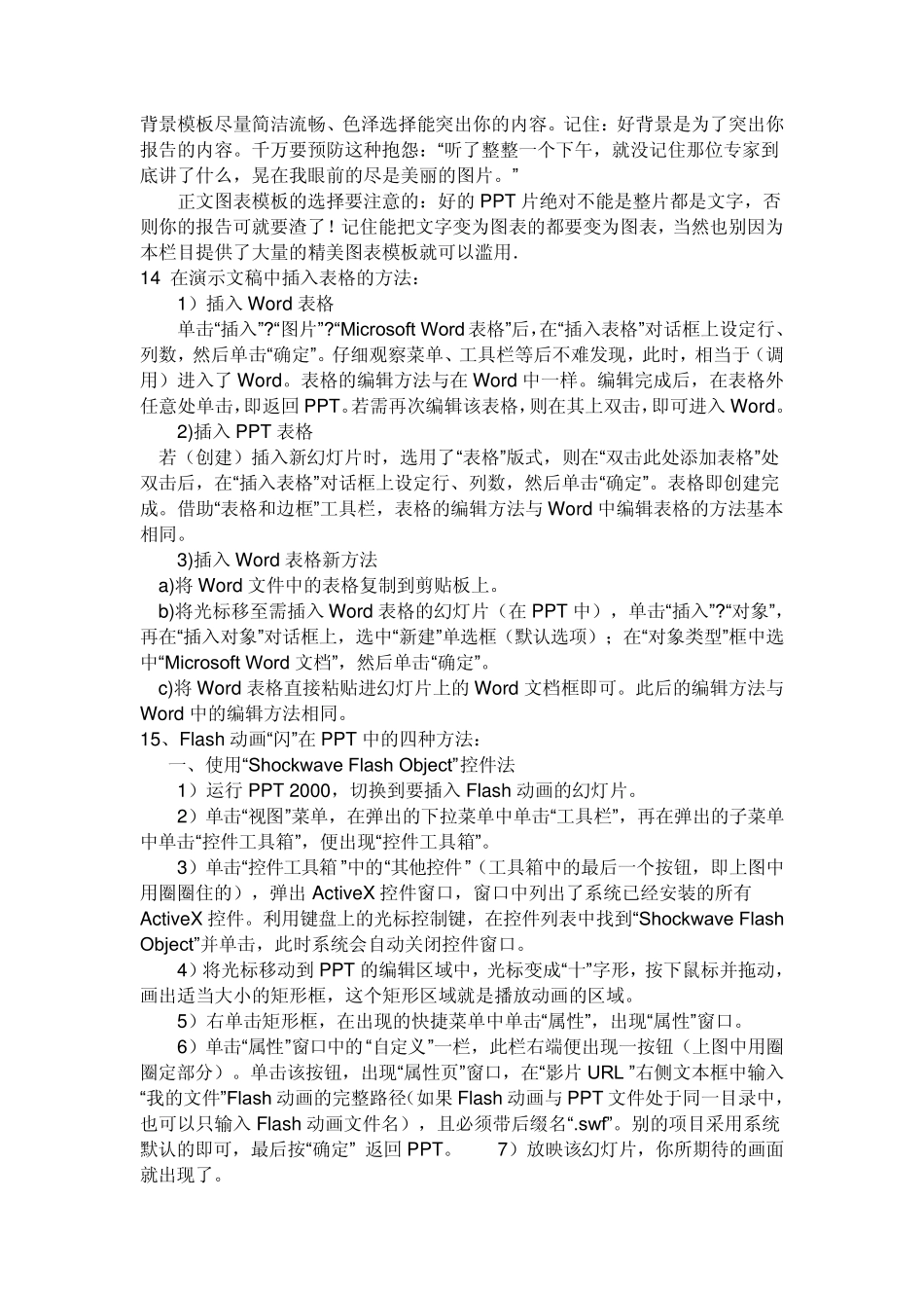 PPT制作技巧_第2页