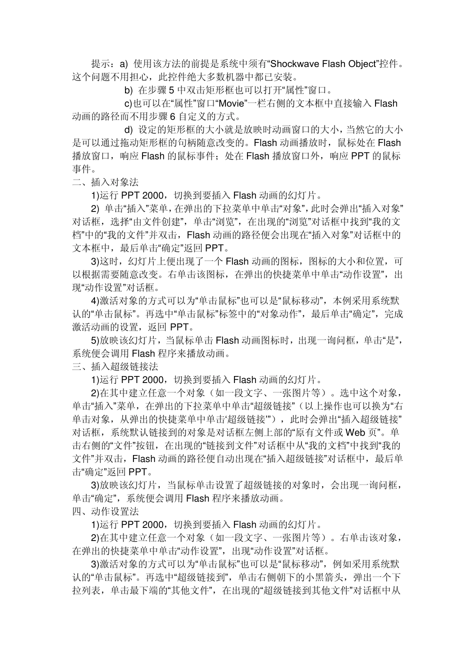 PPT制作技巧_第3页