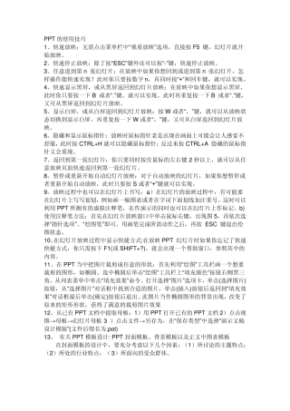 PPT制作技巧