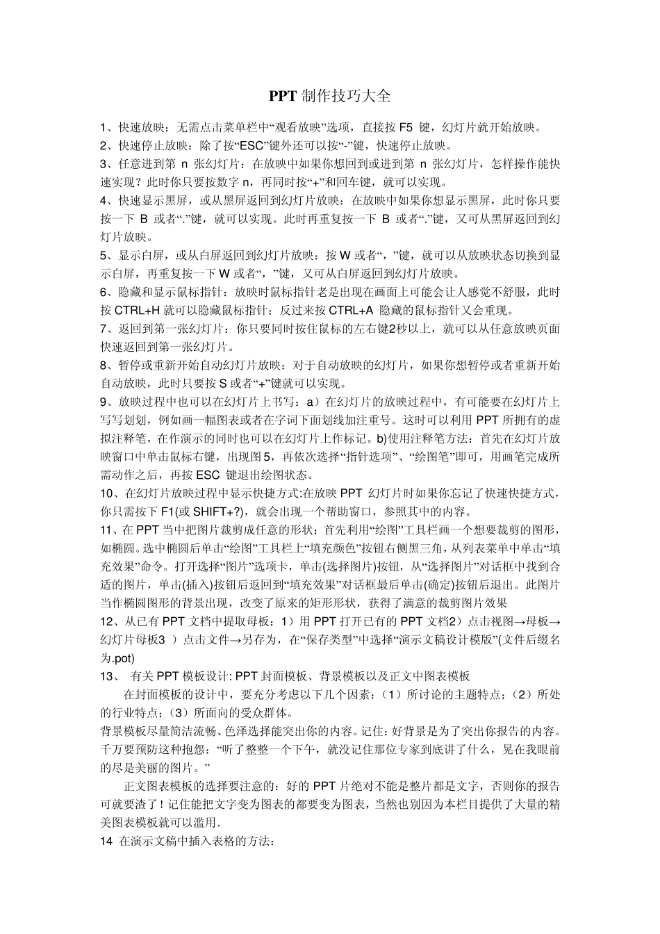 PPT制作技巧大全_第1页