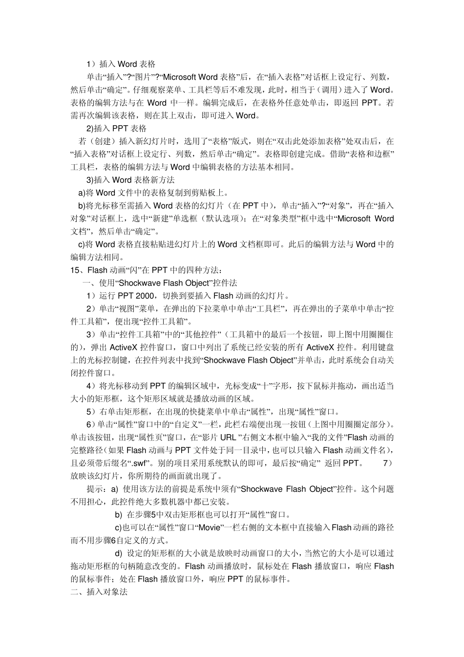 PPT制作技巧大全_第2页