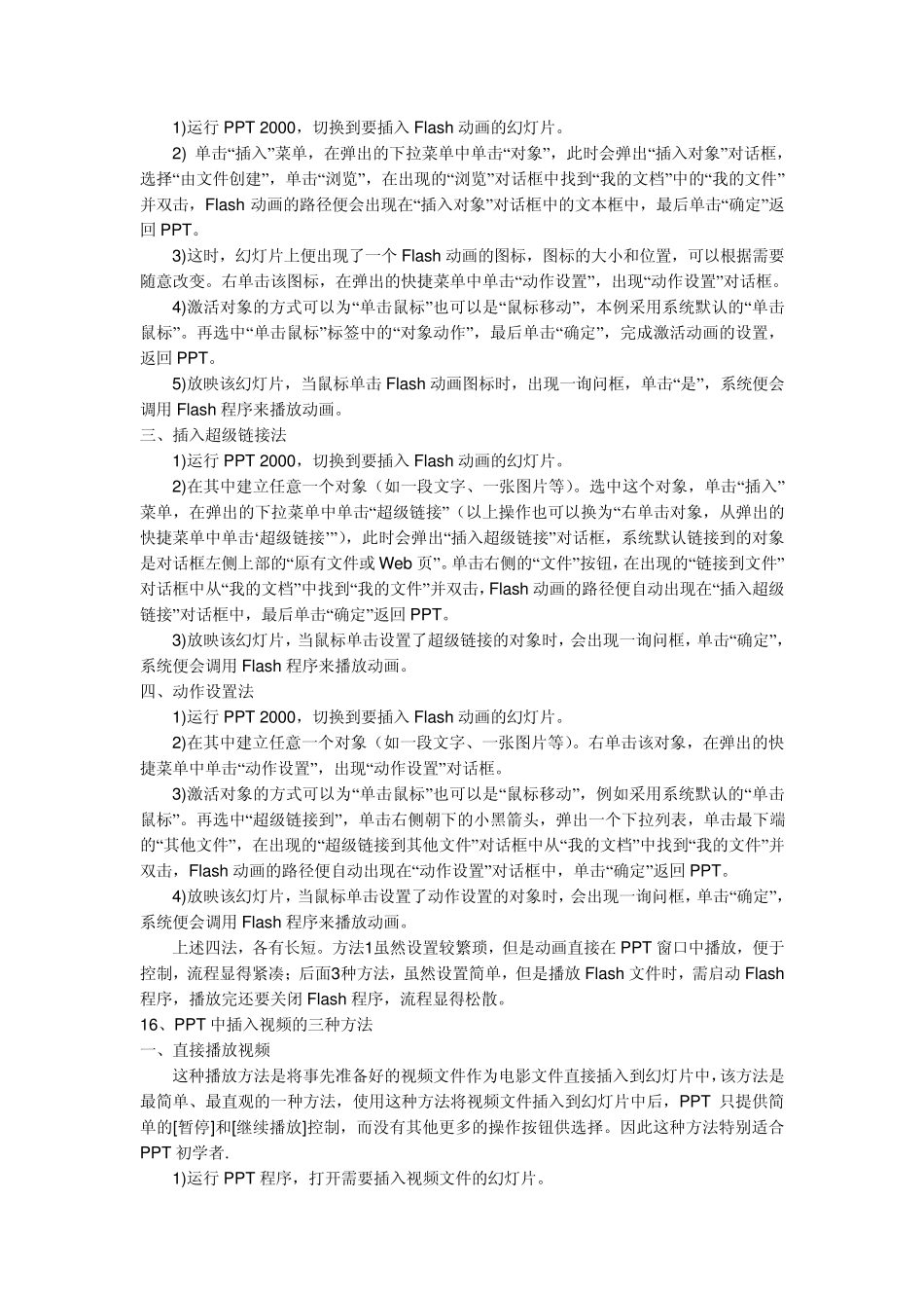 PPT制作技巧大全_第3页