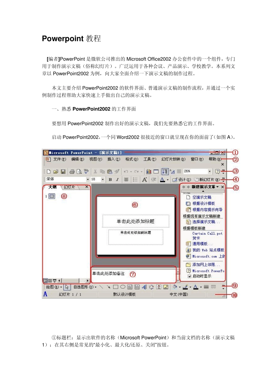 PPT制作教程_第1页
