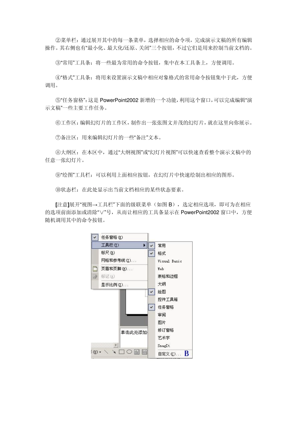 PPT制作教程_第2页