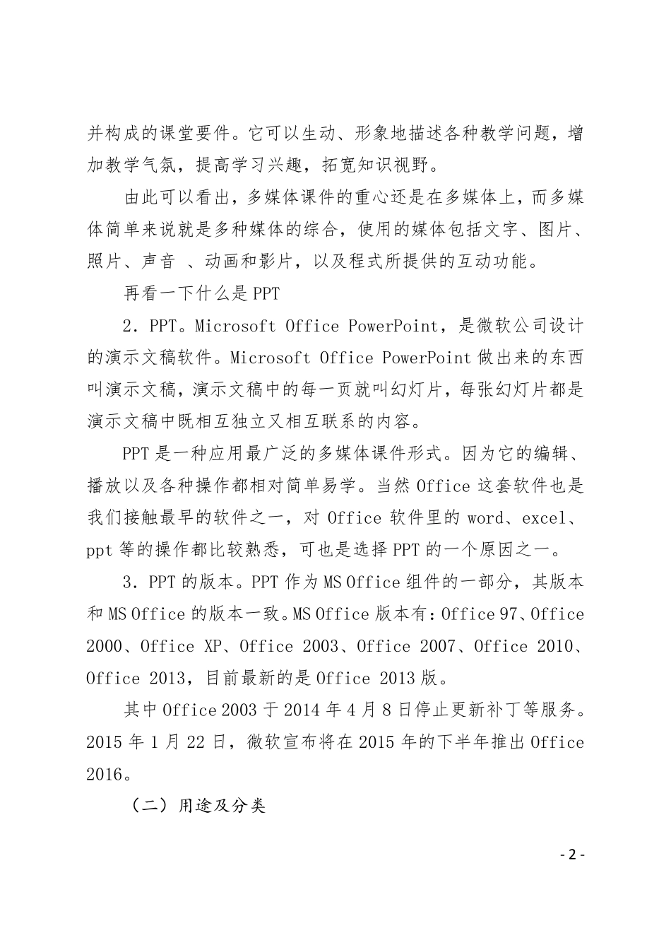 PPT制作方法及常用技巧教案_第2页