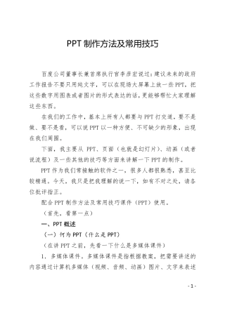 PPT制作方法及常用技巧教案
