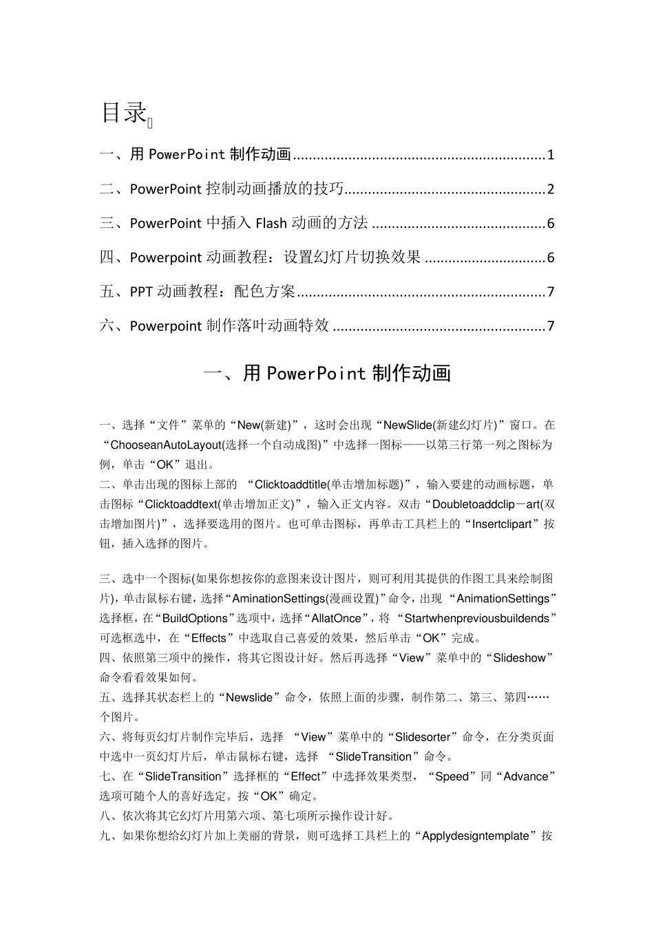 ppt动画制作教程_第1页