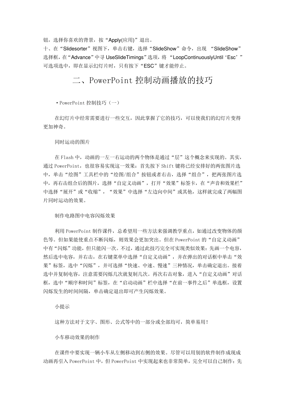 ppt动画制作教程_第2页