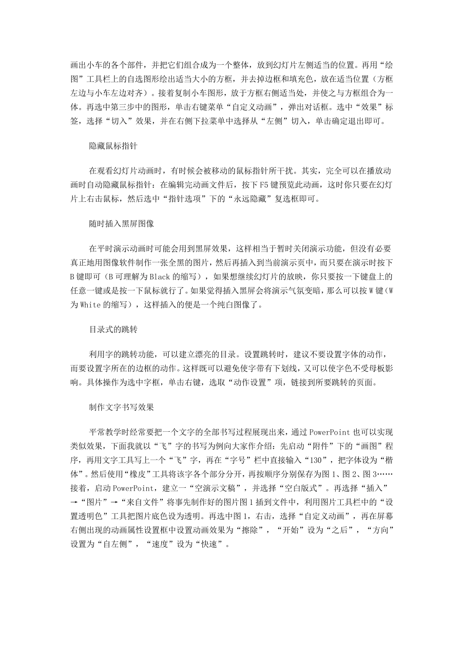 ppt动画制作教程_第3页