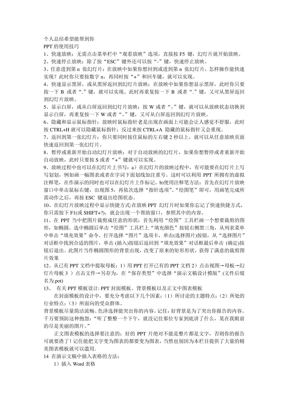 PPT如何做_第1页