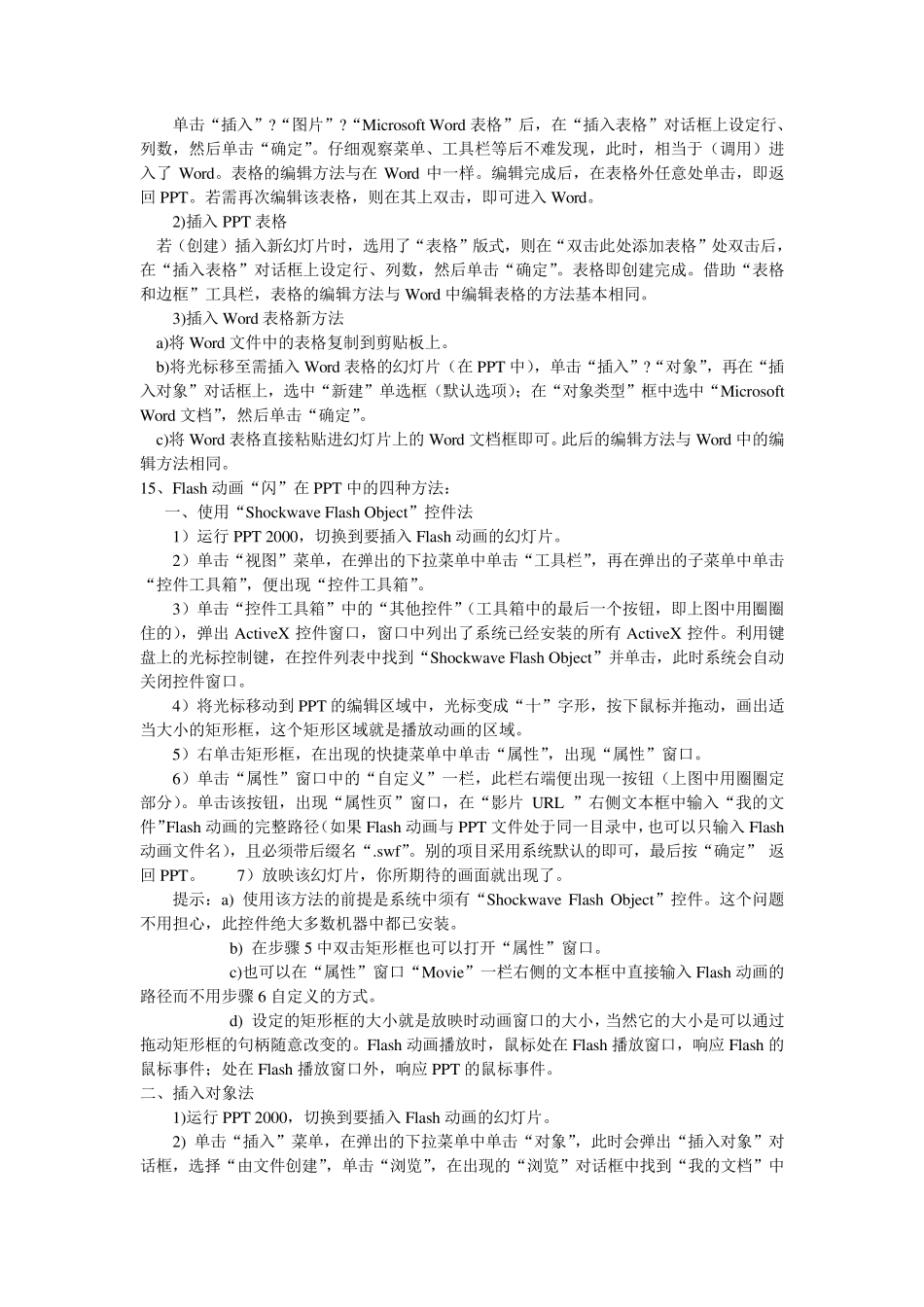 PPT如何做_第2页