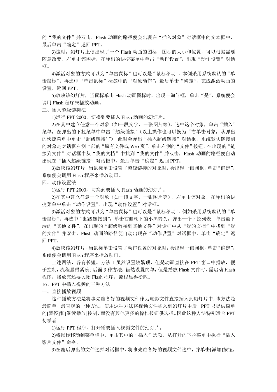 PPT如何做_第3页