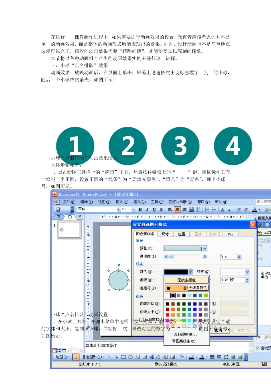 PPT动画效果教程_第1页