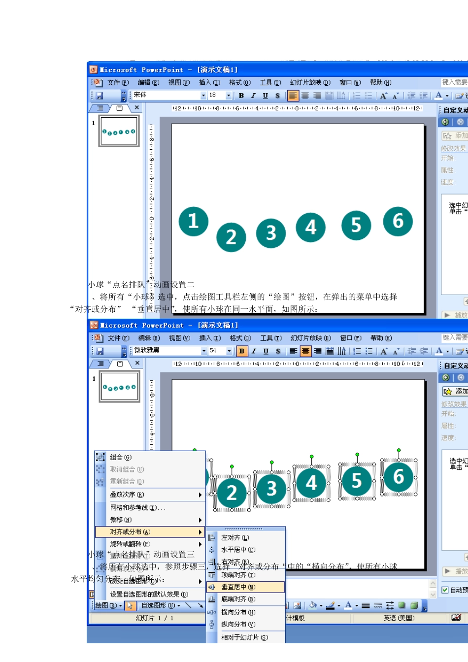 PPT动画效果教程_第2页