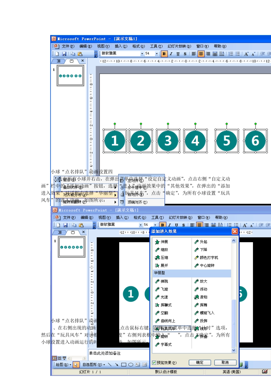 PPT动画效果教程_第3页