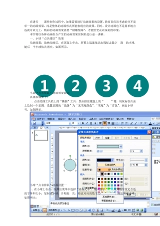 PPT动画效果教程