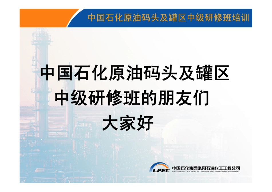 PPT大型浮顶油罐的本质安全培训资料李宏斌_第2页