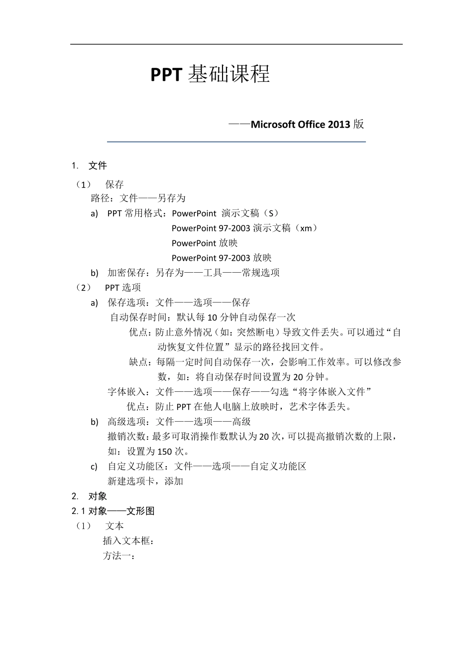 PPT基础课程(Office2013版)_第1页