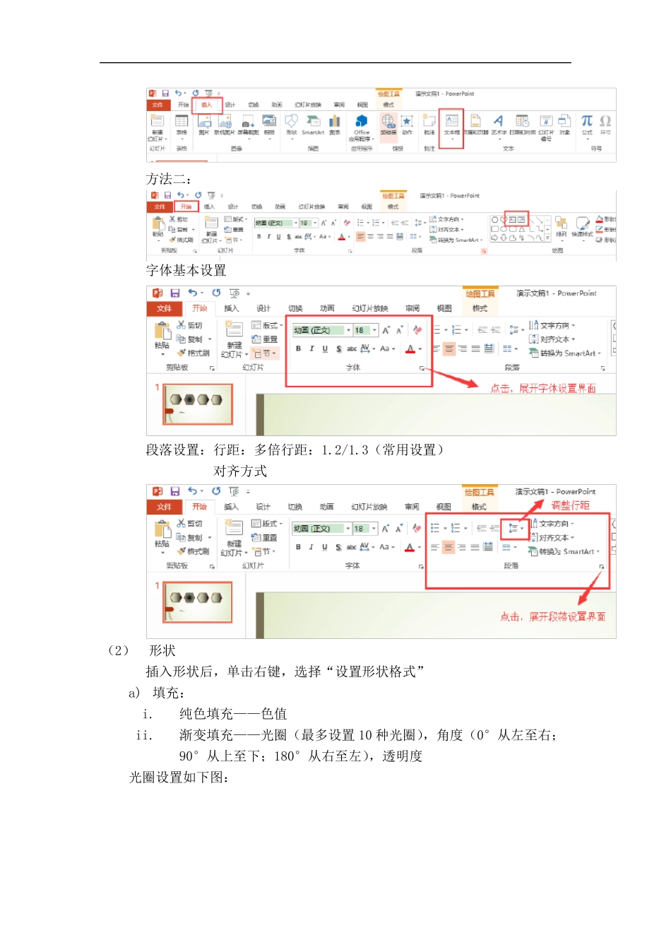 PPT基础课程(Office2013版)_第2页
