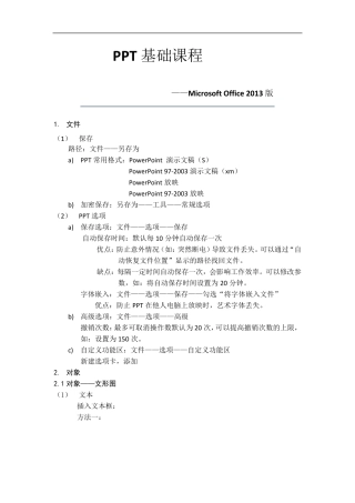 PPT基础课程(Office2013版)