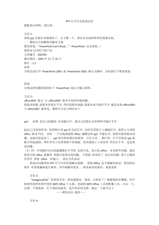 PPT打不开及处理办法
