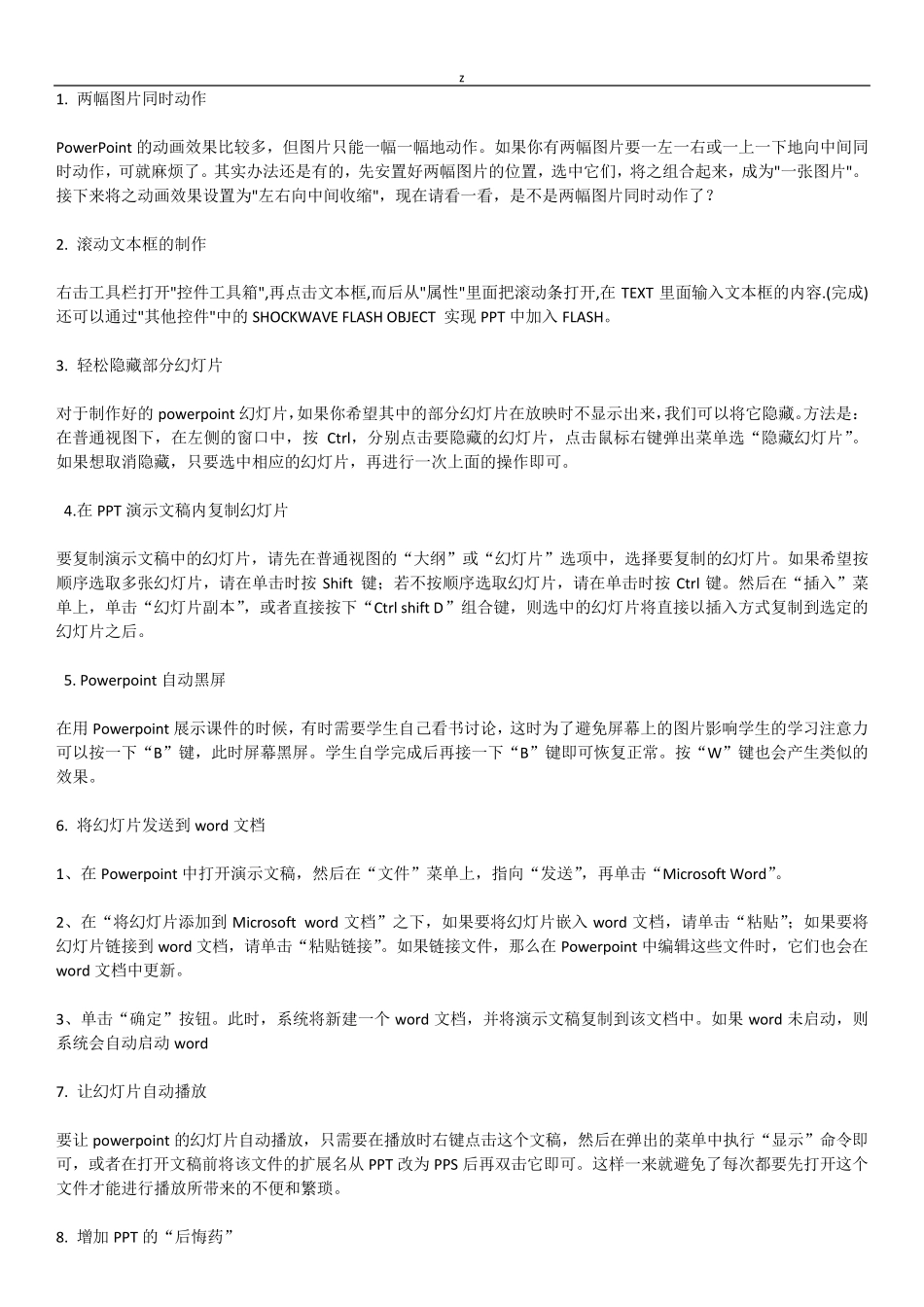 ppt应用技术大全_第1页