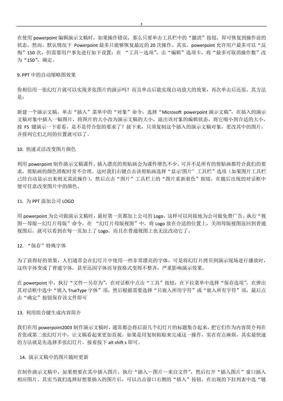 ppt应用技术大全_第2页