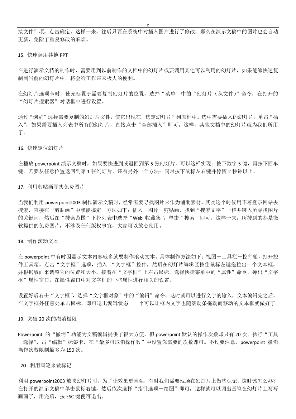 ppt应用技术大全_第3页