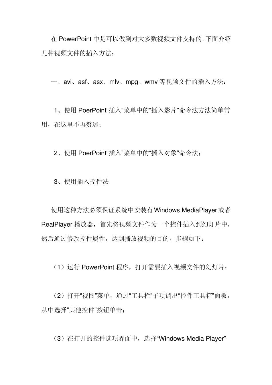 PPT插入视频好方法_第2页