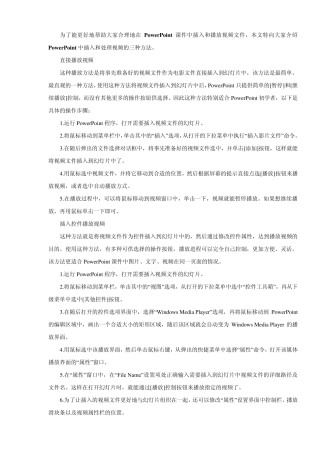 PPT插入视频的三种方法及其它技巧