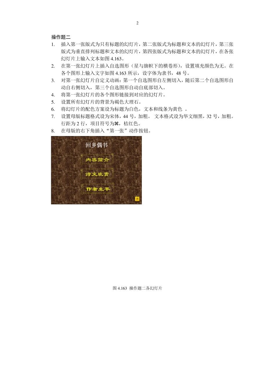 ppt操作练习_第2页
